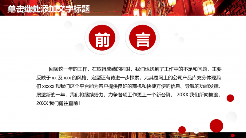 微立体中国风工作总结新年计划汇报PPT模板