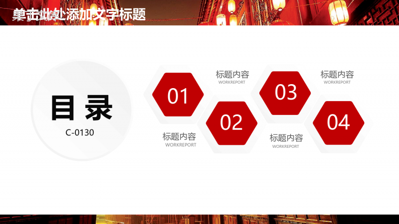 微立体中国风工作总结新年计划汇报PPT模板