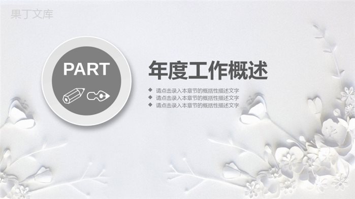 微立体年度工作总结PPT模板