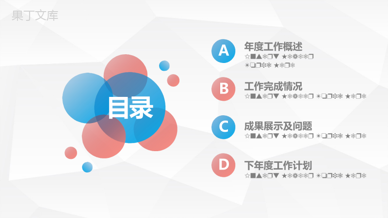 微粒体扁平化年终总结工作汇报PPT模板