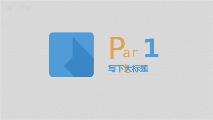 扁平化企业年终总结PPT模板