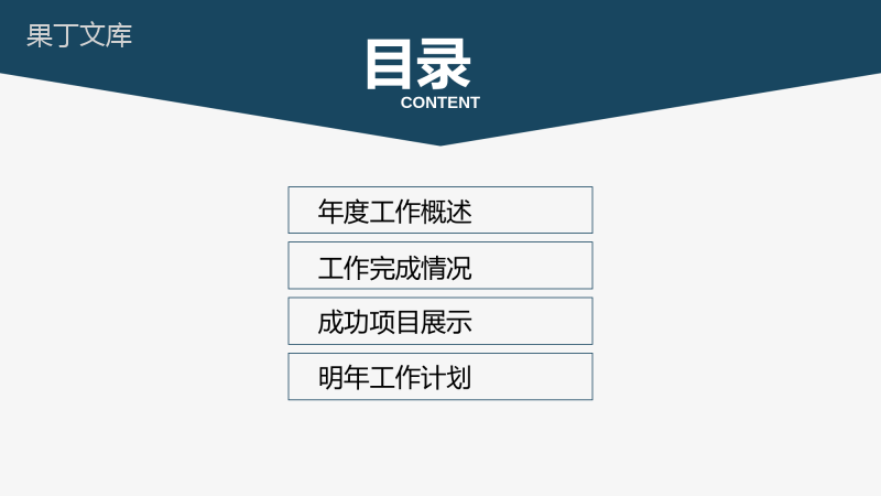 扁平化商务建筑房地产工作总结报告PPT模板