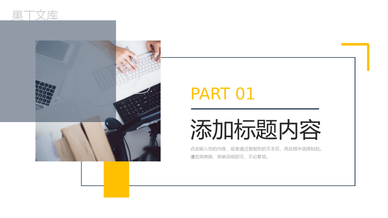 撞色课题研究计划专业课程实验总结PPT模板