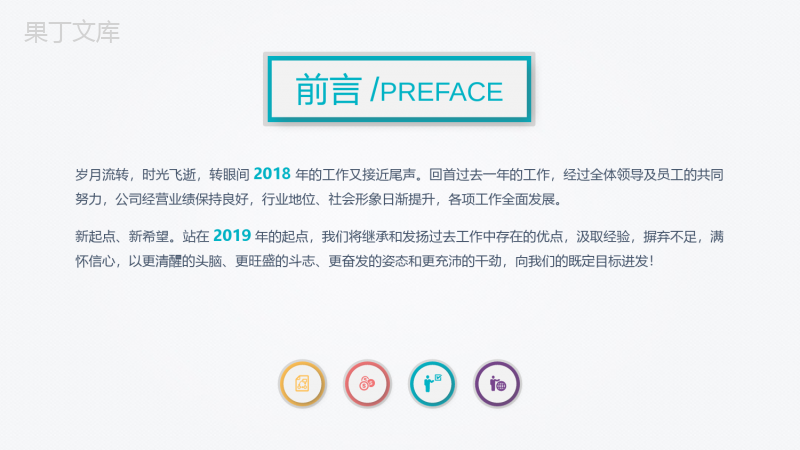扁平化年终总结汇报PPT模板