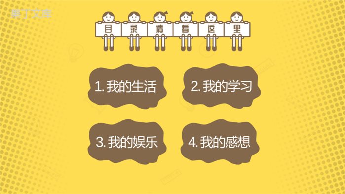 扁平卡通黄色背景暑假总结PPT模板