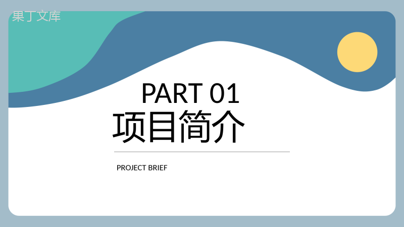 扁平风员工部门SWOT项目分析工作汇报PPT模板