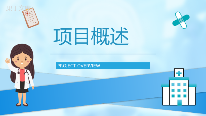 护士长工作职位晋升述职报告演讲医疗成果展示PPT模板