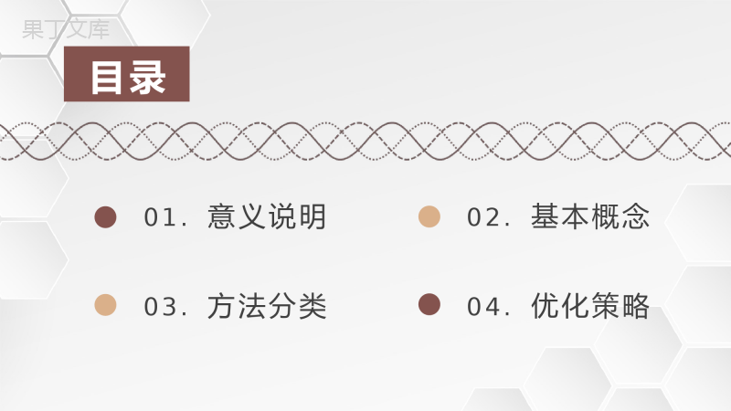 搜索引擎优化方法介绍网站关键词优化策略总结PPT模板