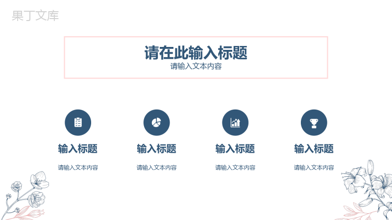 教师教学进度汇报演讲教师说课学校德育工作情况总结PPT模板