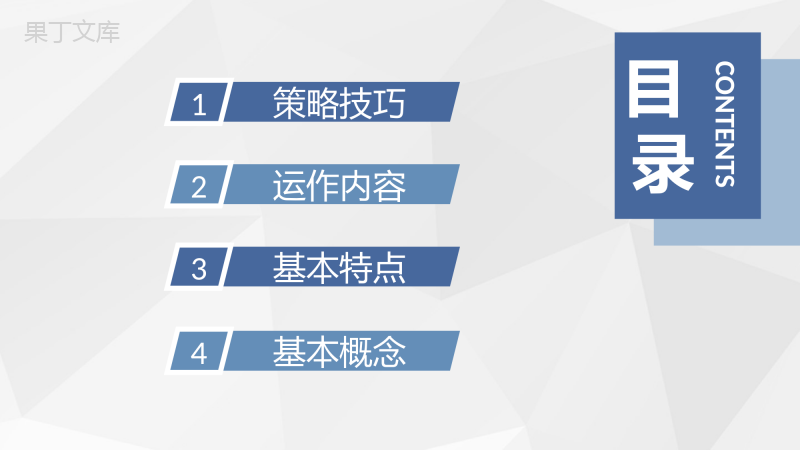 整合营销策略大纲知识总结公司网络推广策略学习PPT模板