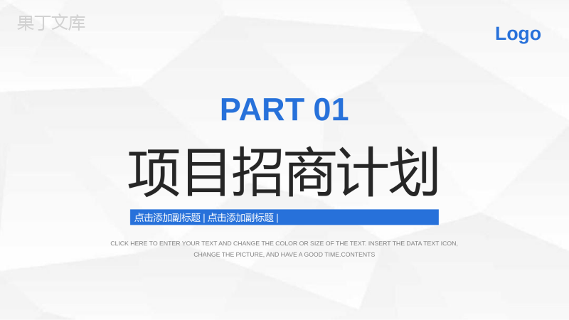 文化旅游地产项目计划书活动策划营销方案招商引资工作汇报PPT模板