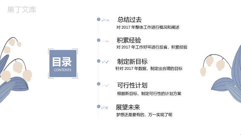 日式小清新插画工作汇报通用PPT模板