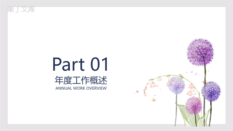 日系小清新年终总结汇报PPT模板