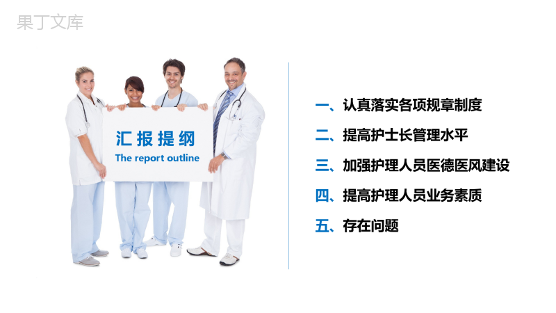 时尚医学医疗医生工作汇报总结PPT模板