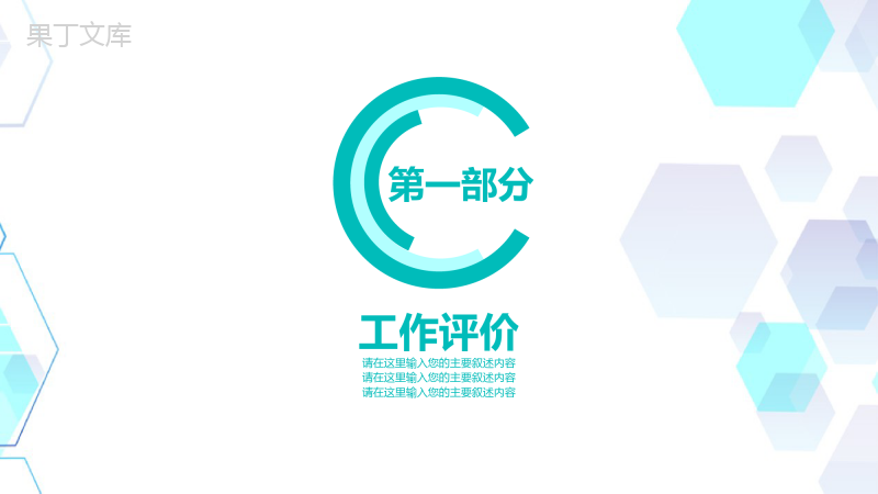 时尚商务医疗医学工作总结工作汇报要点PPT模板