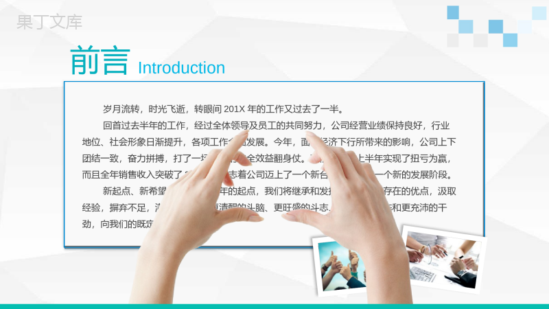时尚清新简约实习述职报告年度工作总结汇报PPT模板