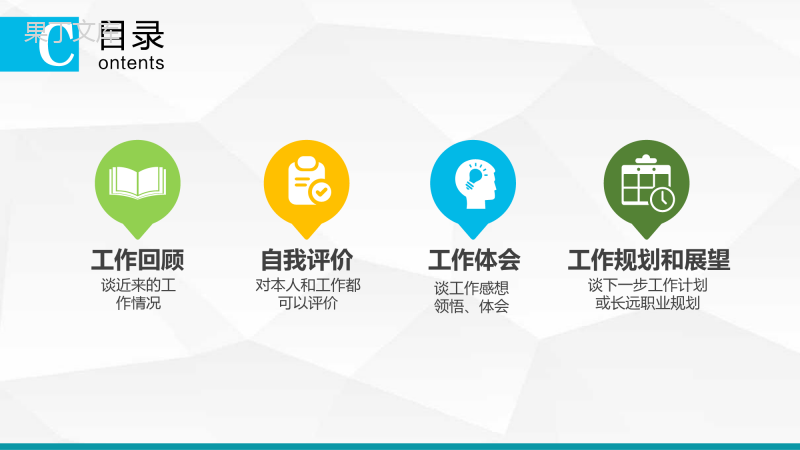 时尚清新简约实习述职报告年度工作总结汇报PPT模板