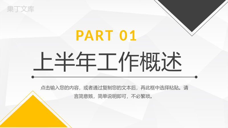 星空互联网金融科技时代商务风年终总结PPT模板