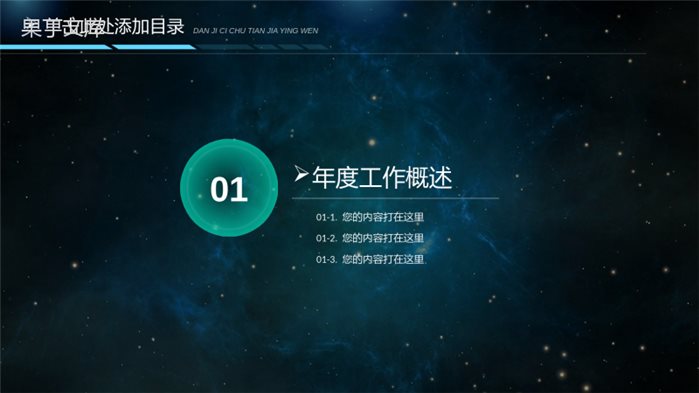 星空创新科技发展工作总结述职报告PPT模板