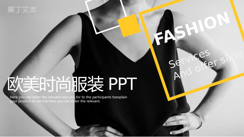 极简欧美时尚服装设计行业工作总结报告PPT模板