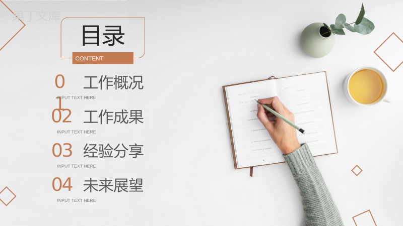 极简清新工作总结计划PPT模板