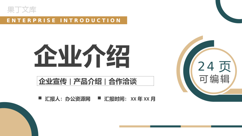 极简风公司简介产品介绍企业宣传管理活动理念推广学习心得体会总结PPT模板