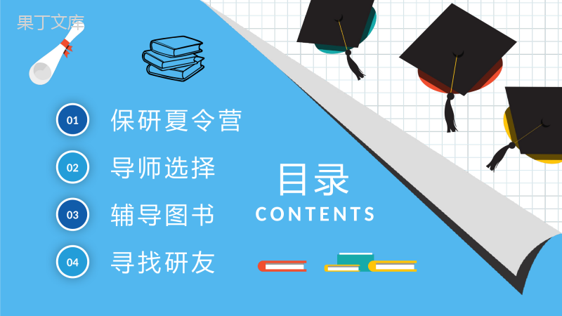 校园大学生保研经验交流会活动总结考研知识分享PPT模板