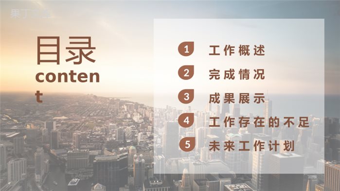 棕色简约商务大气超越工作总结计划汇报通用PPT模板