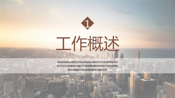 棕色简约商务大气超越工作总结计划汇报通用PPT模板