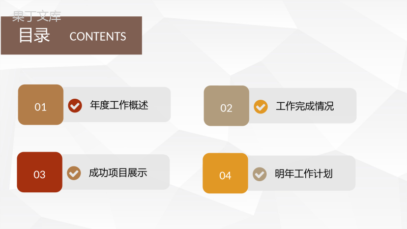 棕色简约风格年终总结工作汇报格式范文PPT模板