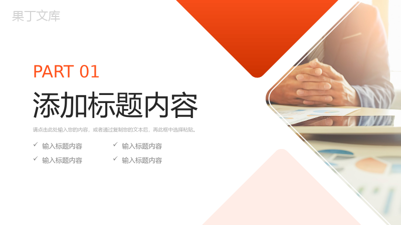 橙红色公司运营报告部门工作总结PPT模板