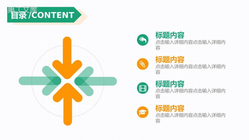 橙绿色色调年中总结PPT模板