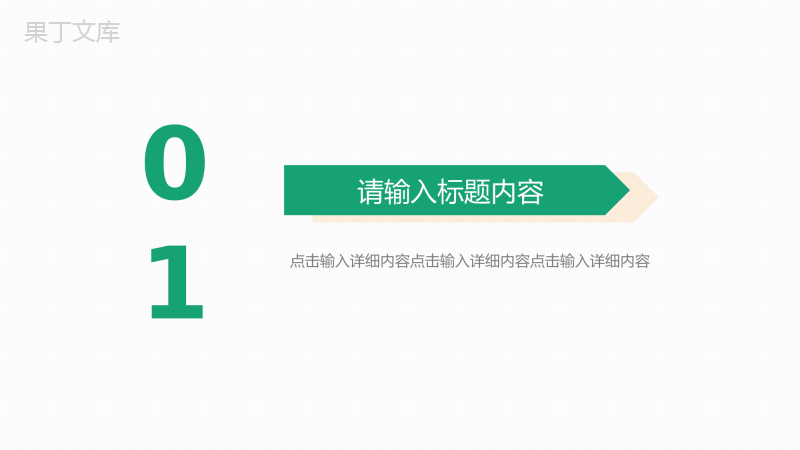 橙绿色色调年中总结PPT模板
