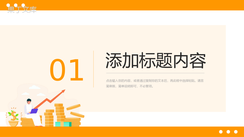 橙色扁平风财务月报总结会计工作计划PPT模板