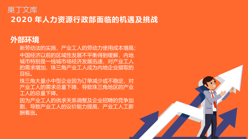 橙黄大气人力资源行政部年度工作计划PPT模板