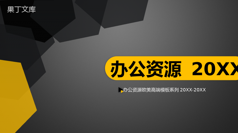 欧美商务大气企业商务总结PPT模板