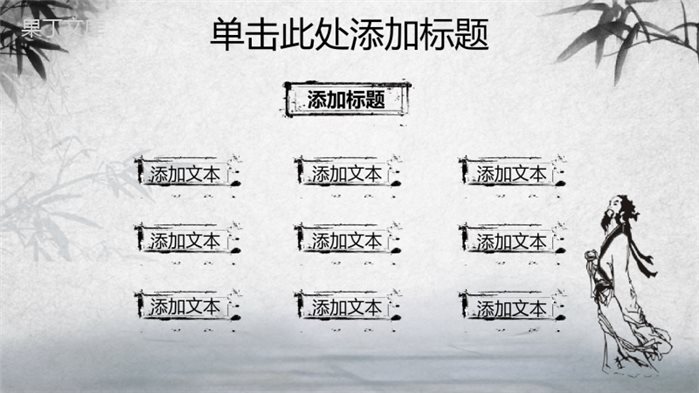 水墨竹中国风年终工作汇报总结PPT模板