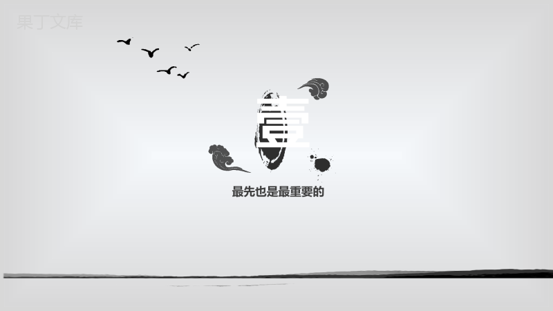 水墨风格总结报告PPT模板