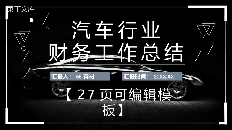 汽车行业销售4s店财务工作职责总结PPT模板