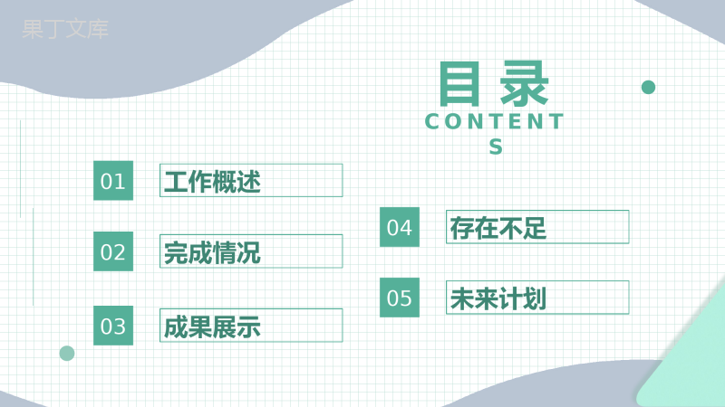 浅绿色商务风集团企业年终工作总结通用PPT模板