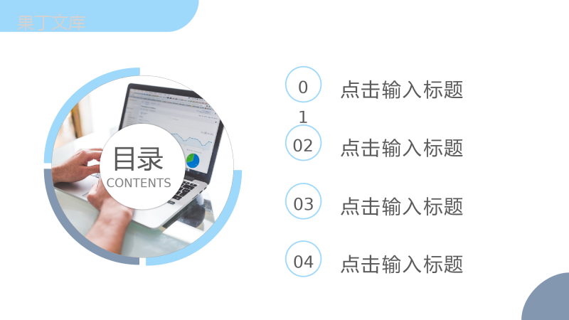 浅蓝周工作计划总结汇报PPT模板
