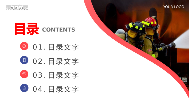 消防演练工作汇报PPT模板