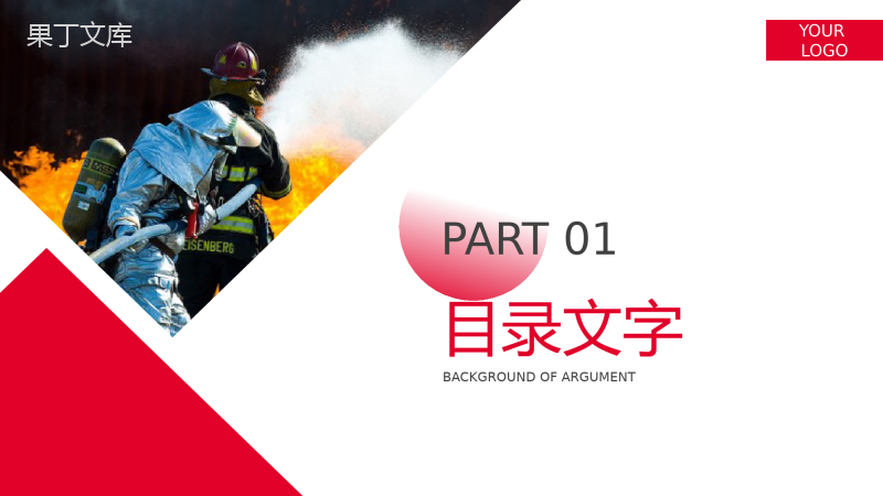 消防演练工作汇报总结PPT模板