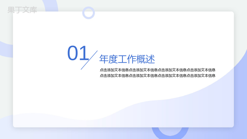 淡紫色简约风格个人年终总结汇报PPT模板