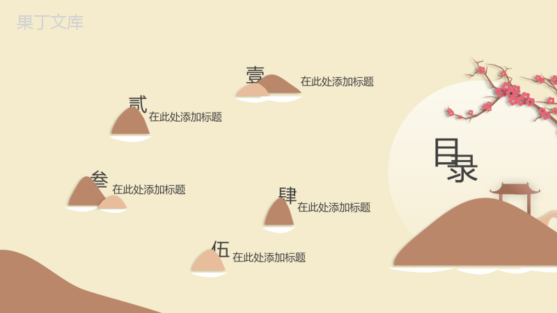 淡黄暗香疏影中国风年终汇报工作总结PPT模板