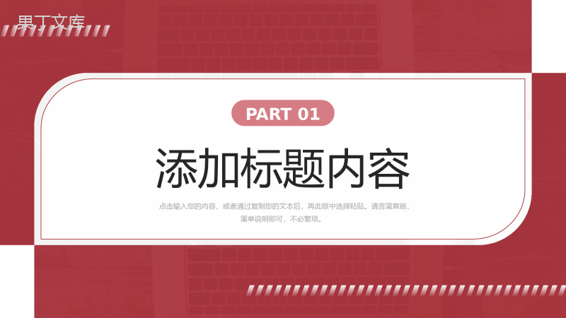 深红色工作经验分享项目实施情况汇报PPT模板