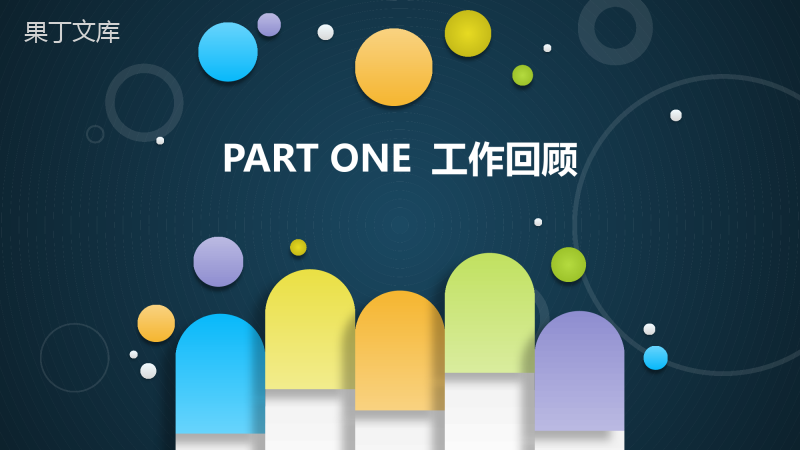 深蓝商务大气医药行业年终总结工作汇报PPT模板