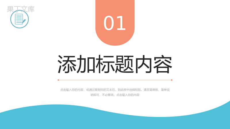 清新扁平风会议纪要总结项目工作分析PPT模板
