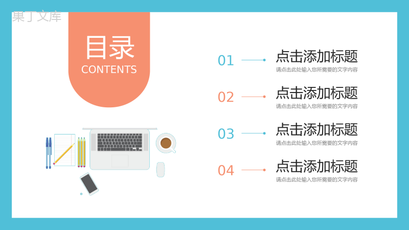 清新扁平风会议纪要总结项目工作分析PPT模板