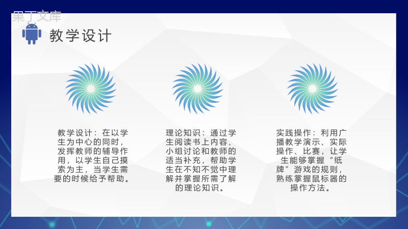 班主任学期教学安排信息技术教学设计教案总结PPT模板